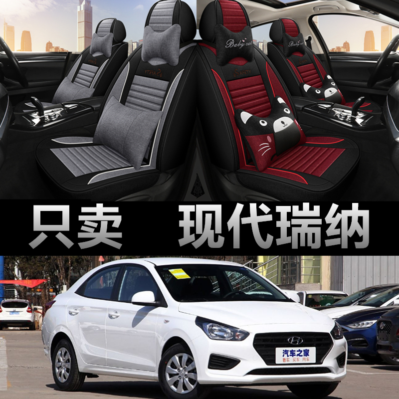 2021款北京现代瑞纳全包围汽车坐垫椅套四季通用亚麻座套专用座垫