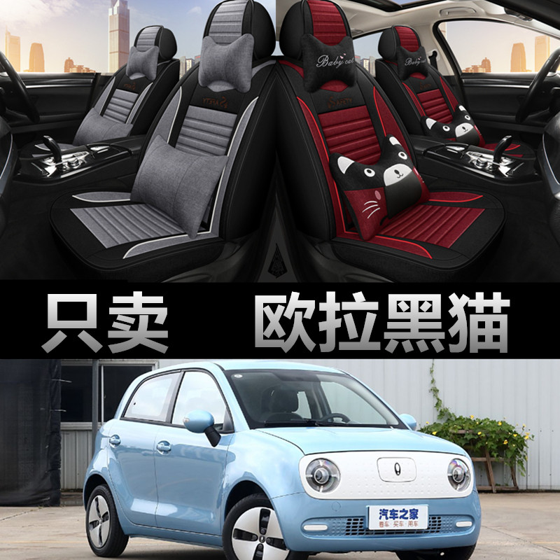 2022款欧拉黑猫座套22四季通用r1全包汽车坐垫萌宠版座椅套亚麻布