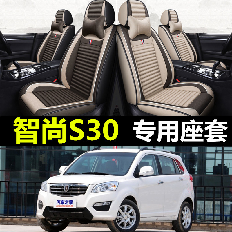 金杯智尚S30专用全包围亚麻座套