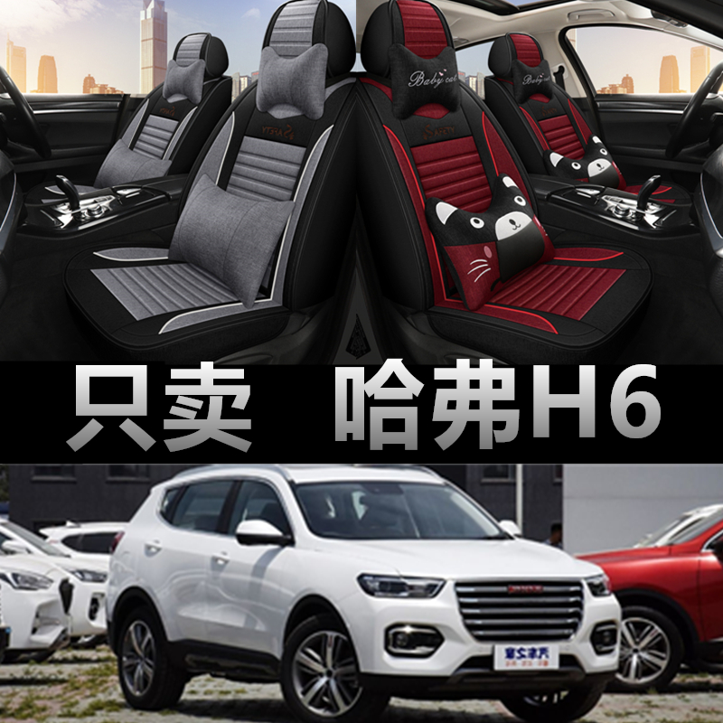 2019款哈弗h6红标运动版1.5T两驱精英型哈佛蓝标坐垫四季全包座套