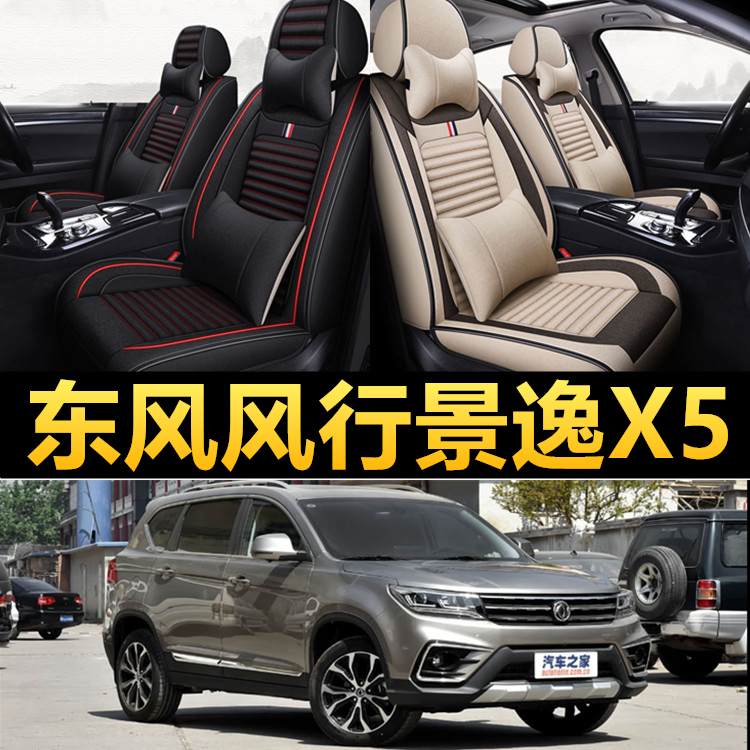 2019新款东风风行景逸X5亚麻座垫全包汽车坐垫四季通用座套座椅套