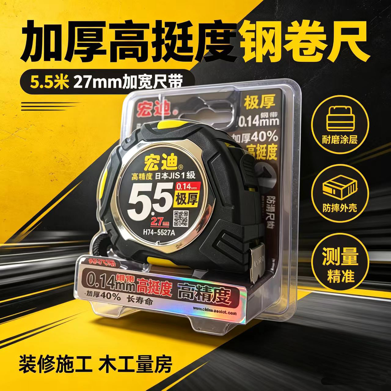 宏迪钢卷尺H74自动锁耐摔超宽耐磨加厚5.5米尺子一级精度盒尺正品