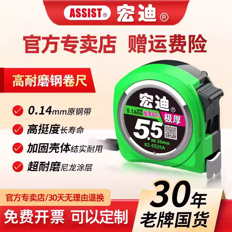 宏迪卷尺5.5极小加厚加硬耐磨图片