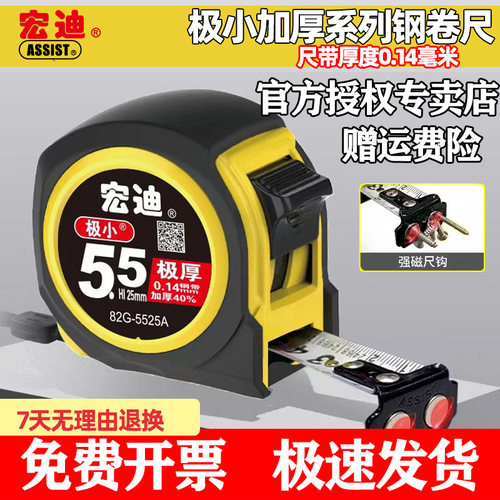 宏迪卷尺加厚加硬耐磨带磁尺钩