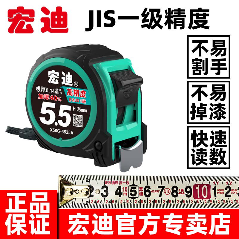 宏迪卷尺正品5.5米加厚加硬耐磨钢卷尺一级精度10米尺子圈尺新款