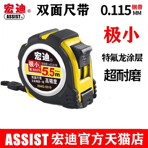 宏迪卷尺5.5米双面尺带包胶款