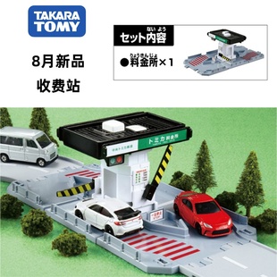 TOMY多美卡世界小镇1/64场景模型高速路口收费站男生玩具折叠收纳
