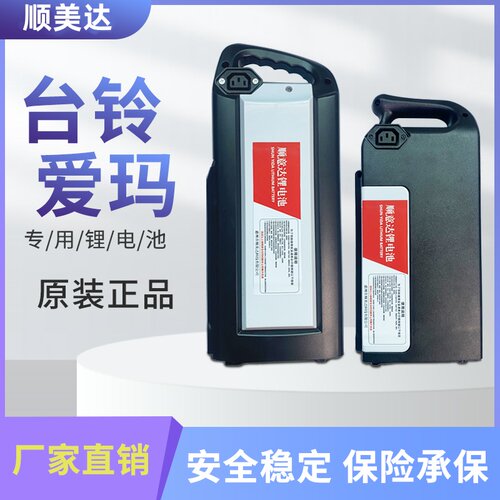 36V48V20AH爱玛台铃手提款锂电池