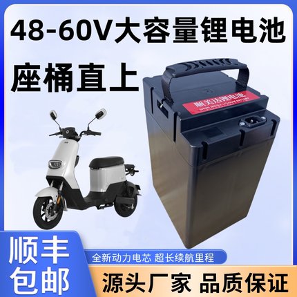 星恒天能同款外壳S7新国标大容量长续航48V60V锂电池30AH40AH