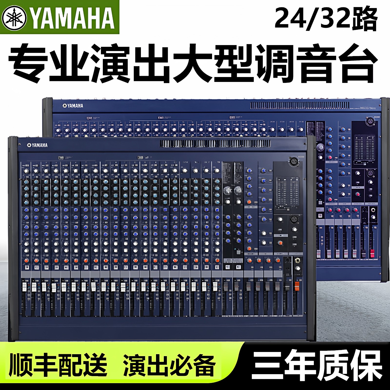 雅马哈MG24MG32大型户外舞台演出24路32路调音台酒吧四编