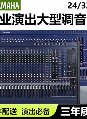 雅马哈MG24MG32大型户外舞台演出24路32路调音台酒吧四编组混响