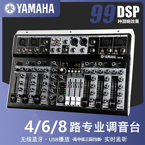 雅马哈6路8路调音台舞台演出婚庆会议家用电脑带U盘蓝牙录音播放