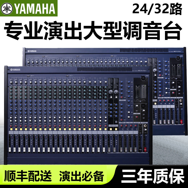 雅马哈MG24MG32大型户外舞台演出24路32路调音台酒吧四编组混响