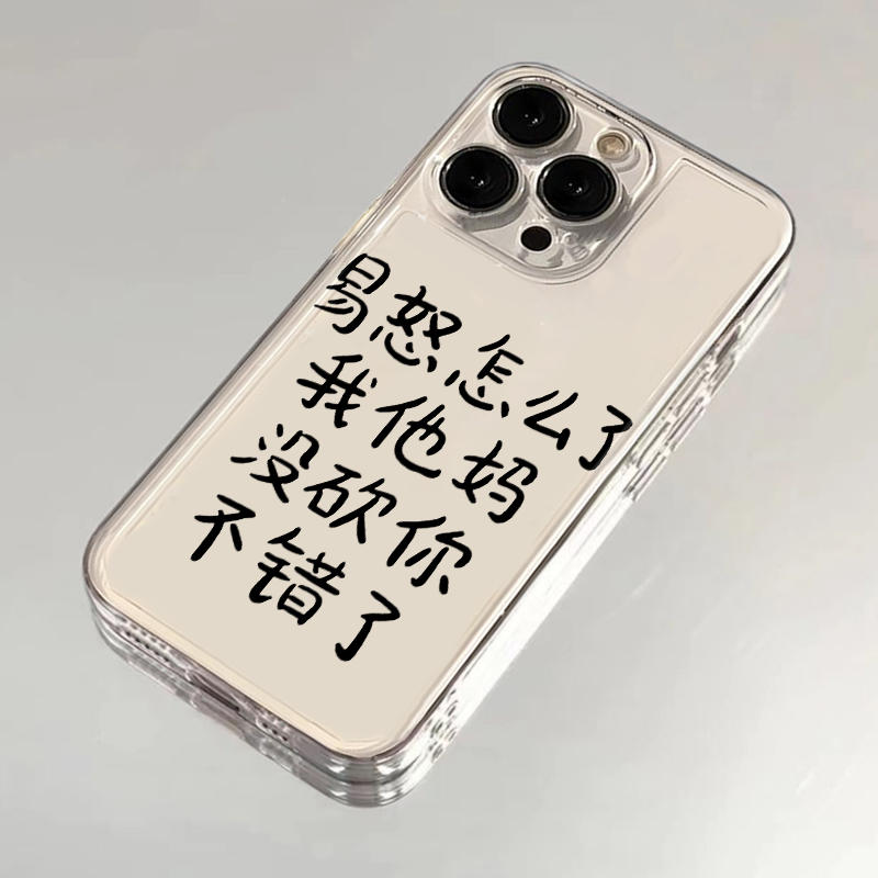 KEWU易怒怎么了适用苹果15壳16Pro卡通vivox100透明红米note13防摔小米14一加套华为pura70荣耀200硅胶OPPOR2