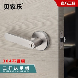 贝家乐304不锈钢防火门三杆式板手锁带钥匙房间锁化妆室消防门锁