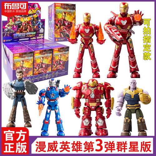 布鲁可积木人漫威英雄群星版第3三弹灭霸MK50盲盒正版拼装男玩具
