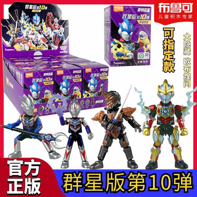 宇宙浪客第十10弹正版欧布积木人