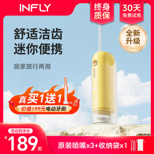 INFLY因范便携电动冲牙器水牙线