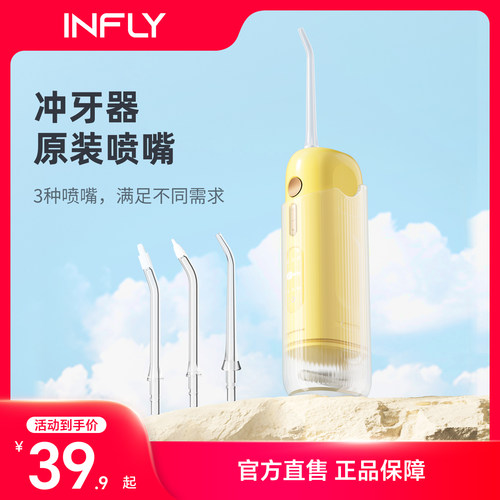 INFLY冲牙器P11S系列冲牙器喷嘴标准正畸牙周袋喷头