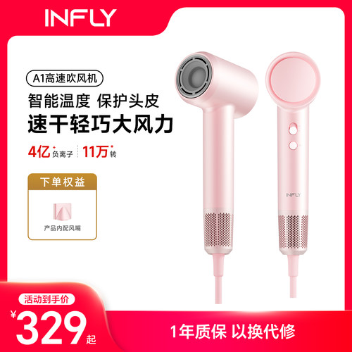 INFLY因范新款11万转2亿负离子高速静音吹风机大风力速干电吹风筒