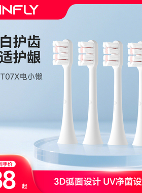 INFLY电小懒5代电动牙刷头呵护型软毛原装替换刷头成人4支装官方