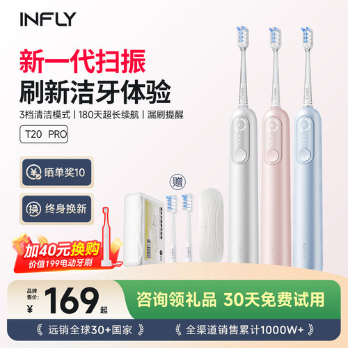INFLY智能AI电动牙刷