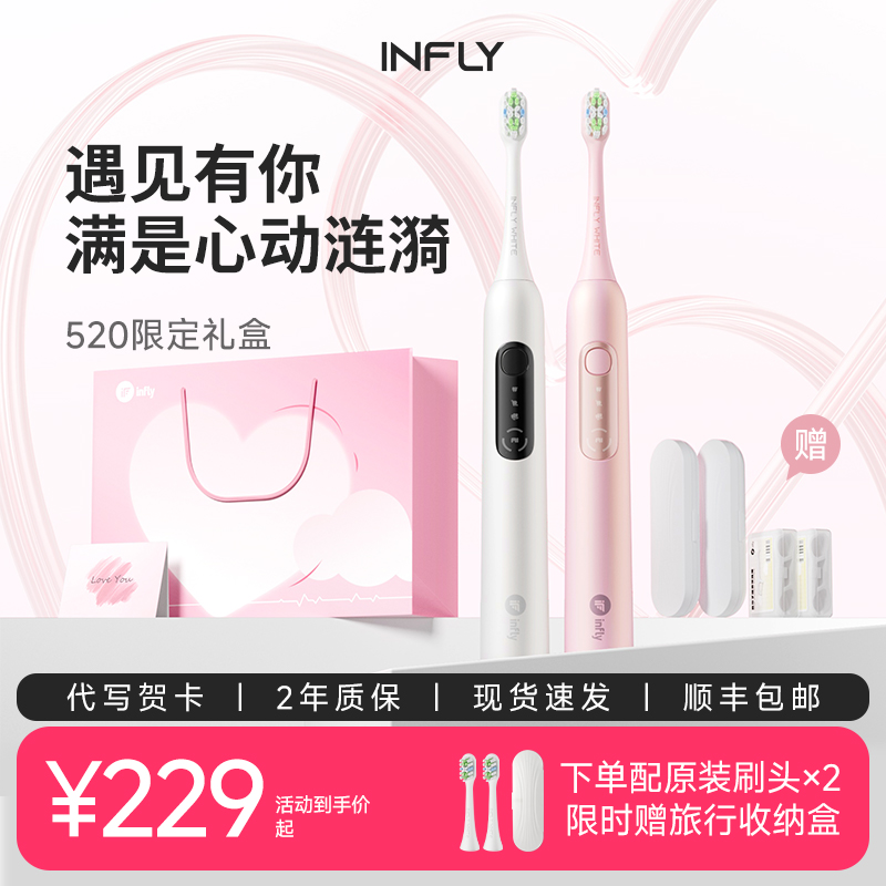 Infly电动牙刷男女情侣2025新款