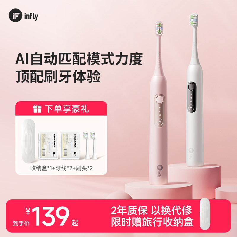 infly电动牙刷声波护龈情侣套装成人男女士自动智能礼物送人礼盒
