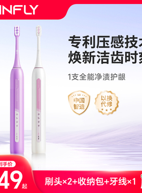 INFLY电小懒5代电动牙刷智能声波护龈男女成人送礼情侣套装官方