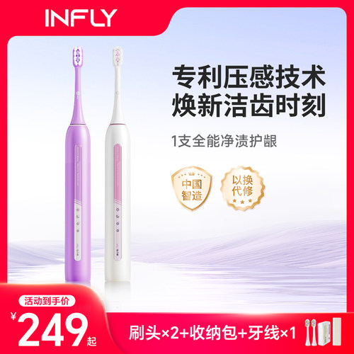 INFLY智能牙刷成人自适应压感