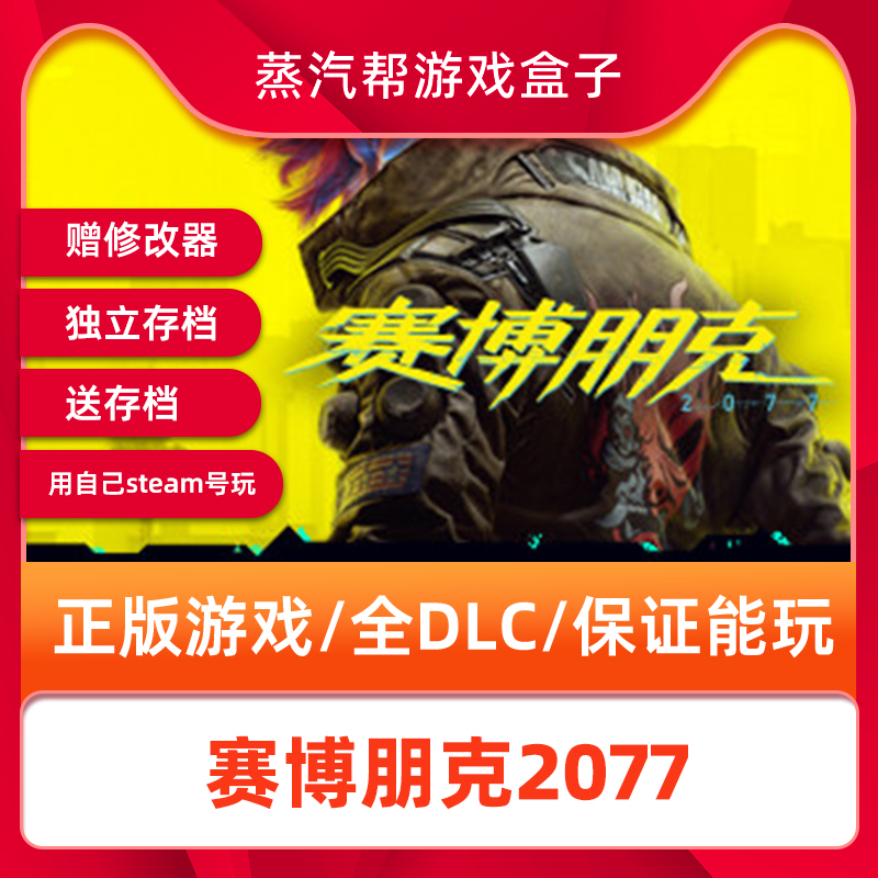 赛博朋克2077全DLC往日之影中文版1.6免steam  PC电脑单机游戏往日之影