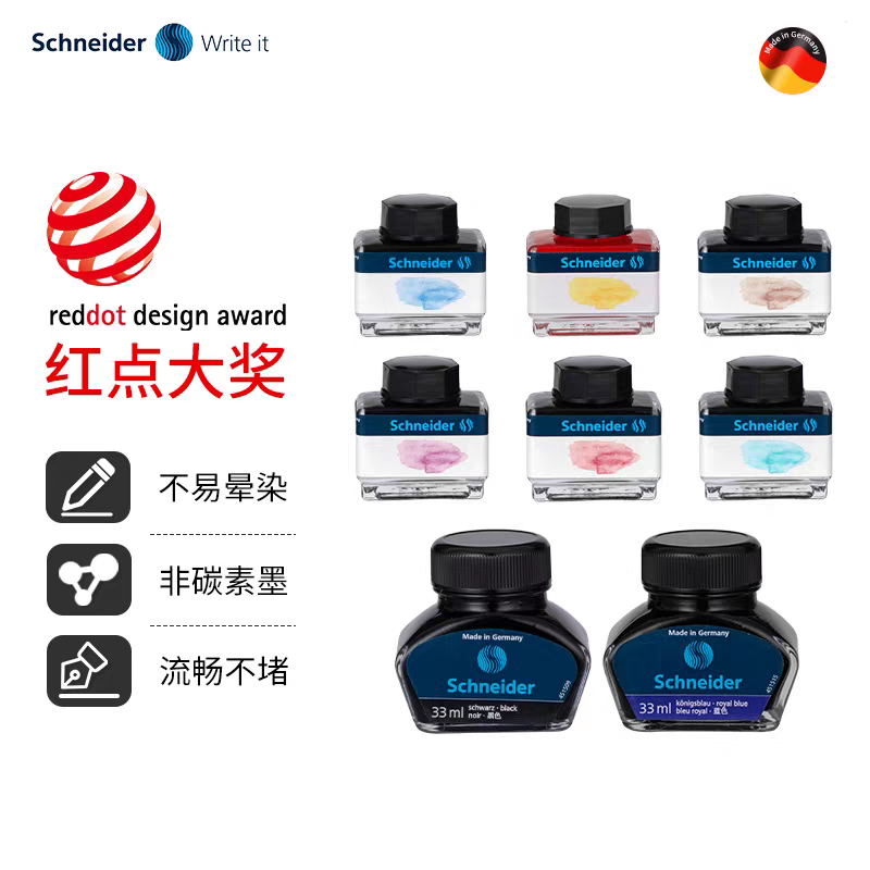 德国进口墨水schneider施耐德瓶装彩色墨水钢笔用33ml黑色蓝色
