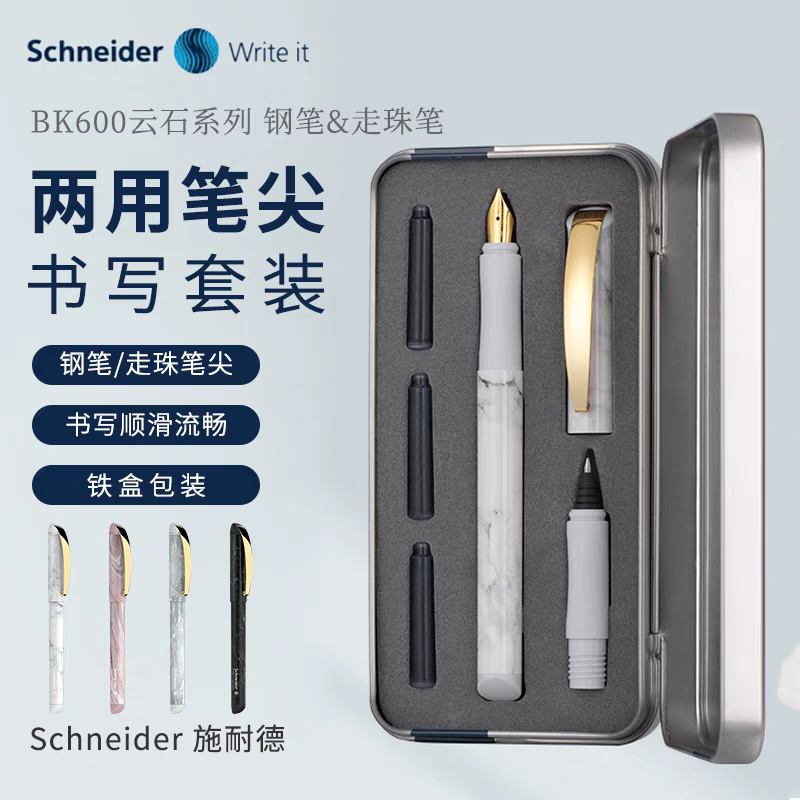 德国施耐德钢笔云石高档礼盒练字双笔头复古学生成人用教师节礼物