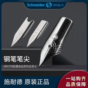 成长 BK402 经典 BK406 ray钢笔笔尖 base 施耐德德国进口智者