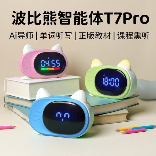 波比熊T7Pro智能新款闹钟可唤醒