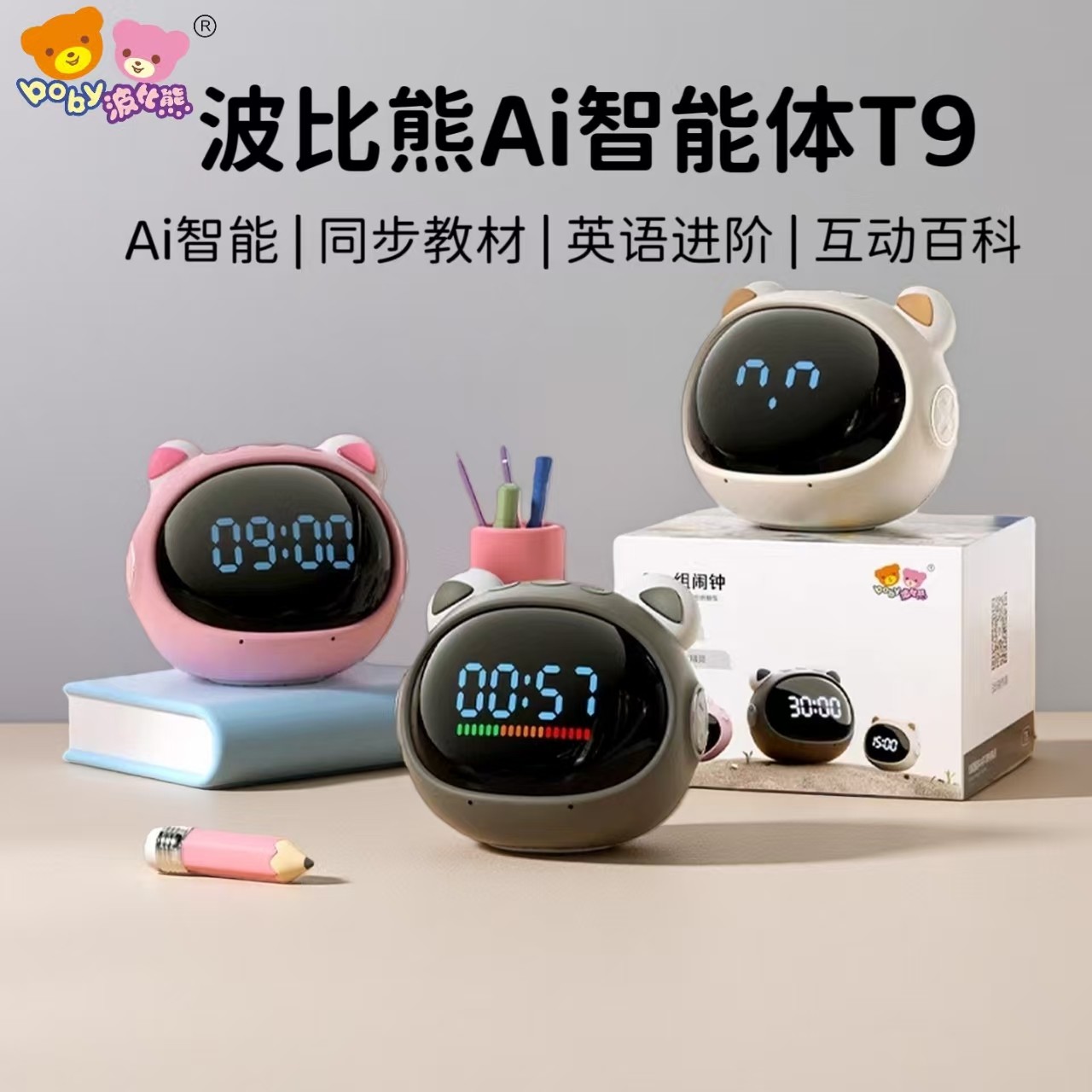 波比熊闹钟T9智能时间管家语音