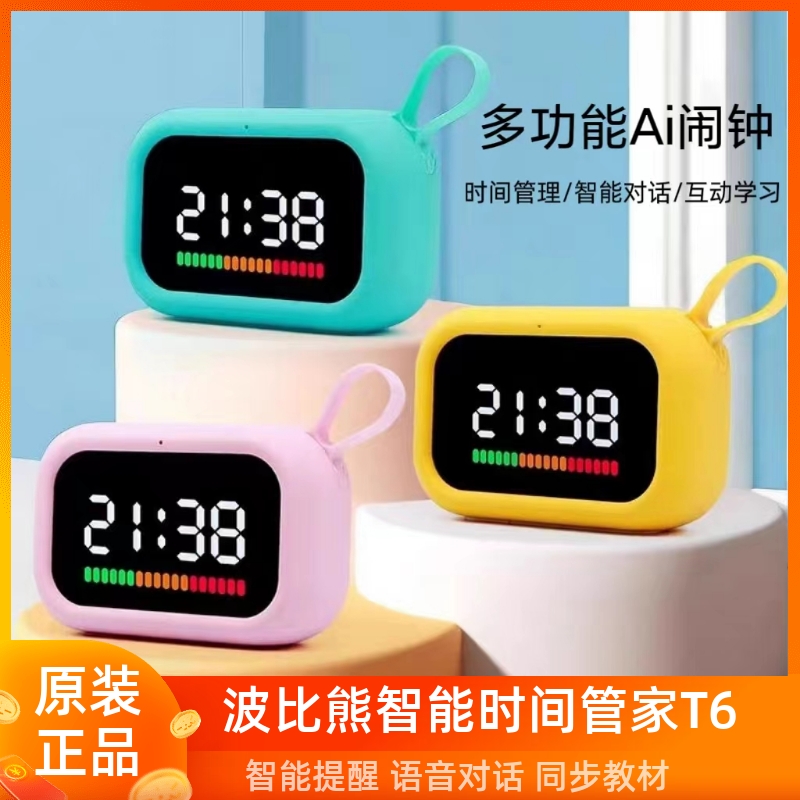 波比熊智能闹钟T6时间管家新品