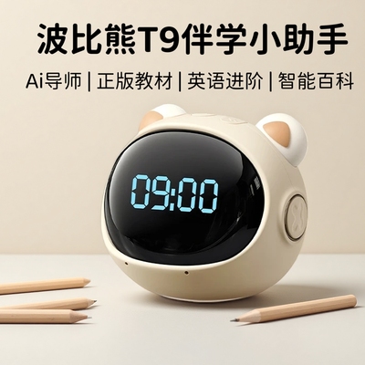 波比熊智能闹钟T6时间管家新品