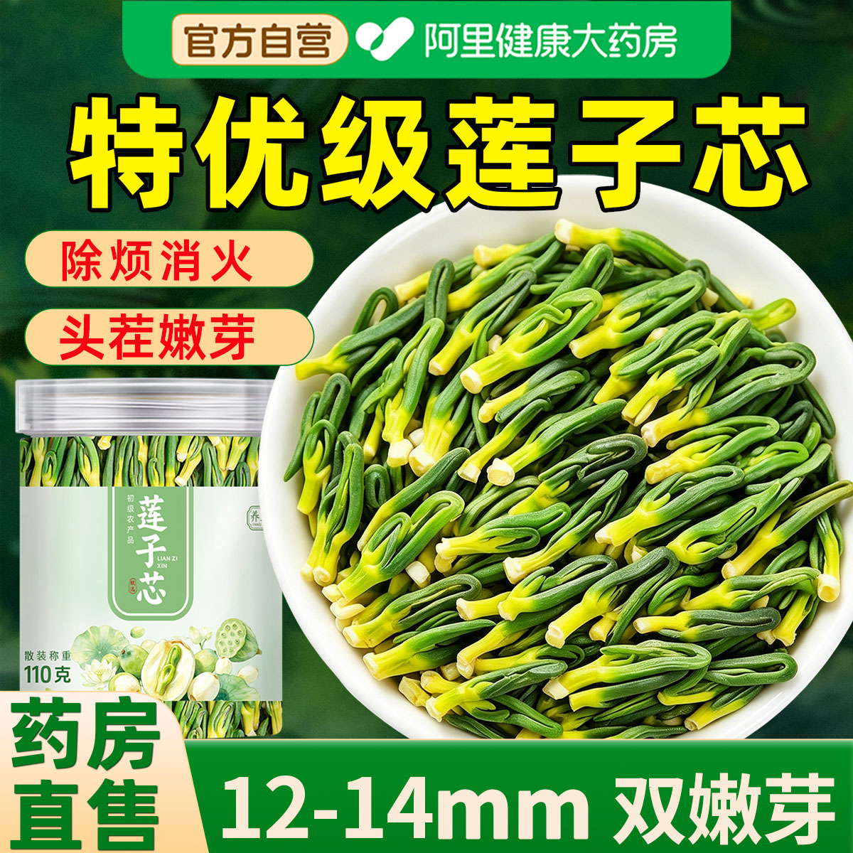 【阿里自营】特级莲子心茶正品新货泡水莲子芯清心火夏季冲泡饮品