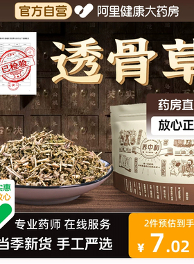 养中和野生透骨草80克泡脚当季新货手工严选药房直发官方自营正品