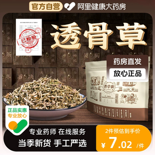 养中和野生透骨草80克泡脚当季新货手工严选药房直发官方自营正品