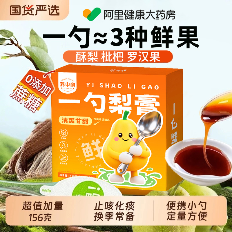 一勺梨膏 无添加罗汉果枇杷秋梨膏儿童孕妇婴幼儿润喉护嗓养生茶