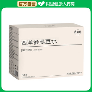 【阿里健康自营】养中和西洋参黑豆水