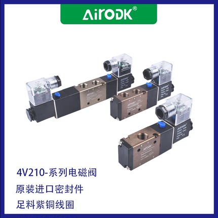 AIRODK两位五通电磁换向阀4V110-06 4V210-08 4V310-10 4V410-15