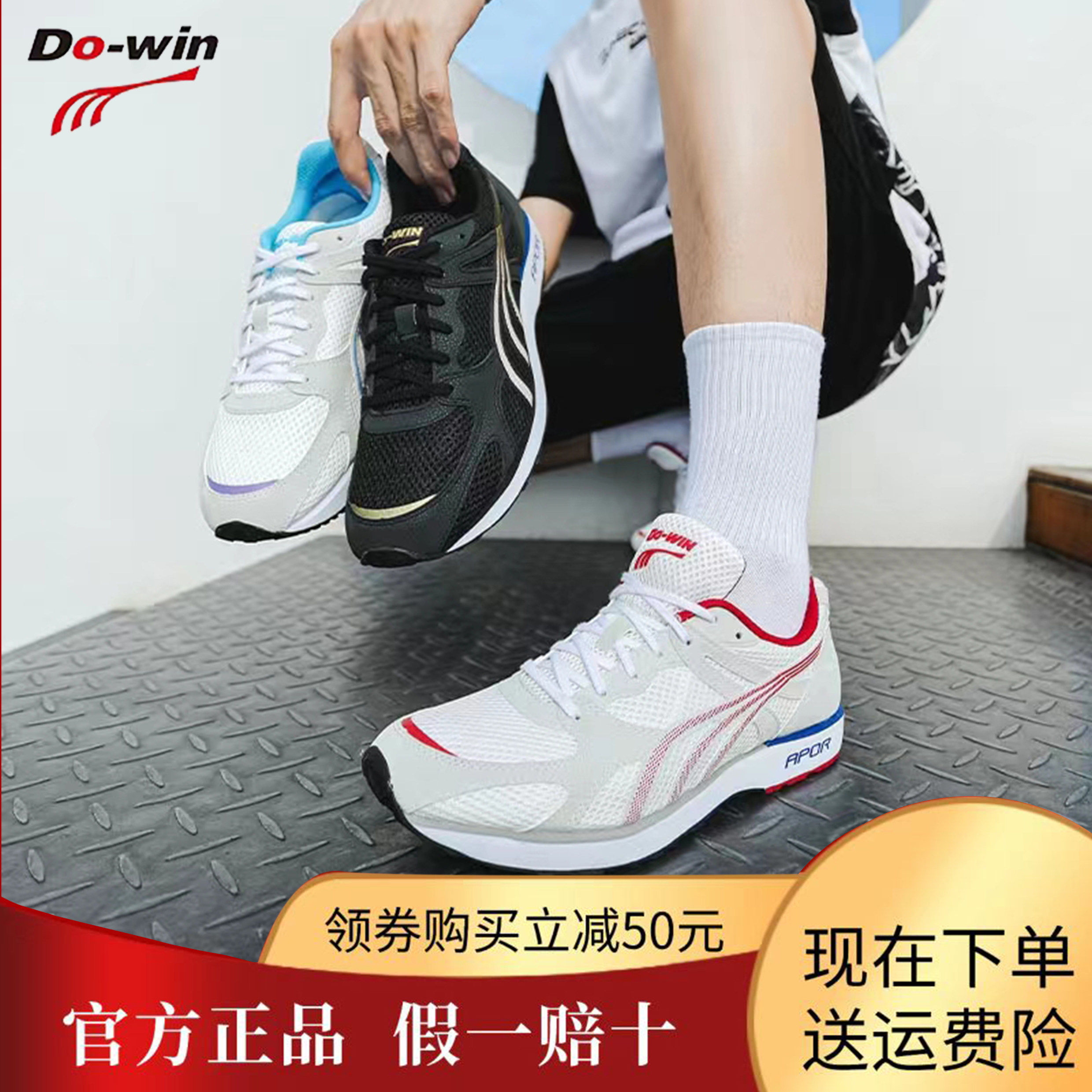 多威跑鞋跳鞋男女款马拉松训练鞋专业体育考试透气减震休闲运动鞋