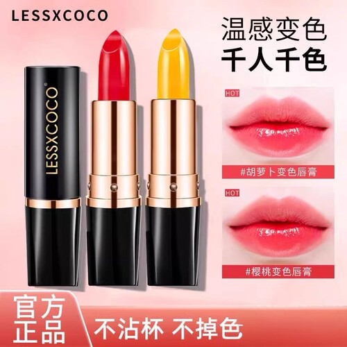 小红书LESSXCOCO胡萝卜素变色唇膏不掉色持久不沾杯滋润补水温感
