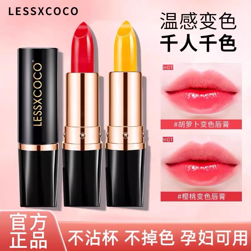 屈臣氏LESSXCOCO胡萝卜素变色唇膏不掉色不沾杯滋润补水孕妇可用