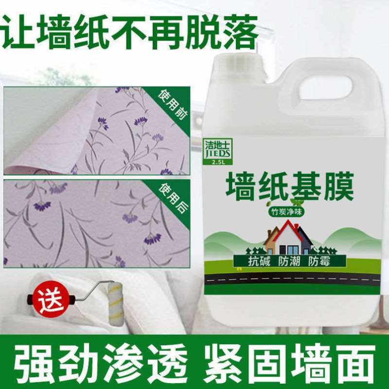 墙面防粉灰处理专用环保家用防潮白色墙壁渗透墙纸基膜2.5L装