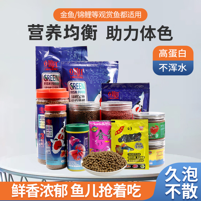 金鱼鱼食锦鲤鱼饲料小颗粒鱼粮观赏鱼家用小金鱼专用热带鱼鱼料