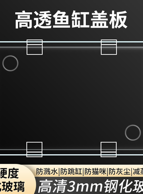 鱼缸盖板防溅水防跳鱼保温透明钢化玻璃盖板上顶盖板水族箱上盖板